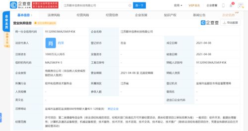 順豐關聯公司江蘇成立科技新公司，注冊資本1000萬發力數據處理服務
